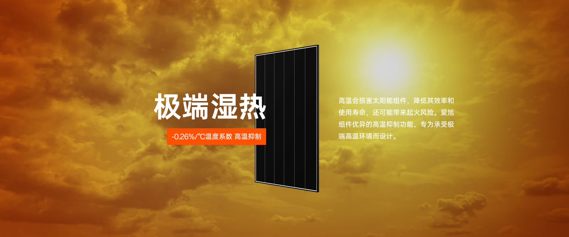 极端湿热