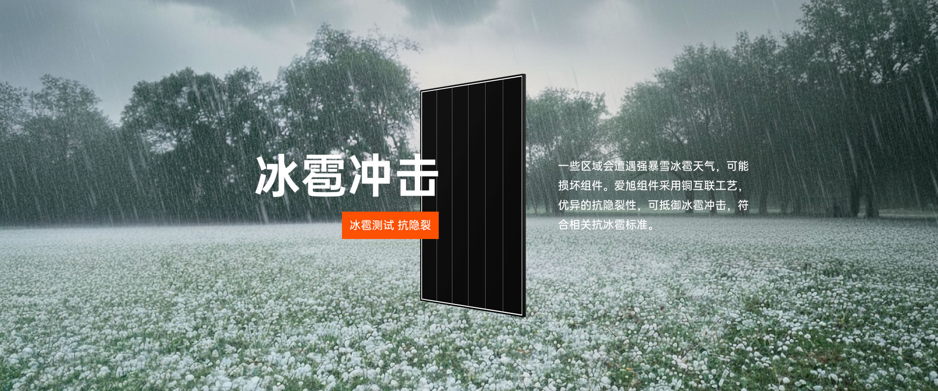 冰雹冲击