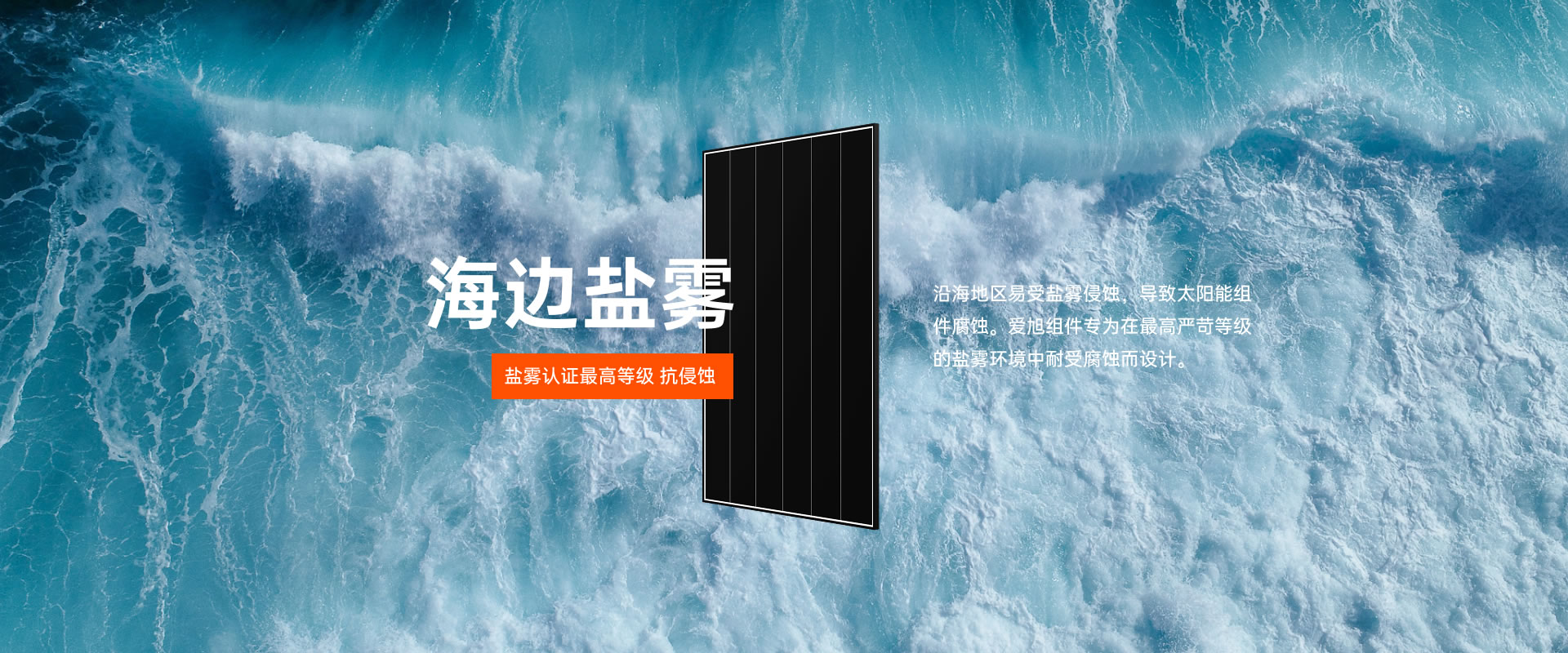 海边盐雾